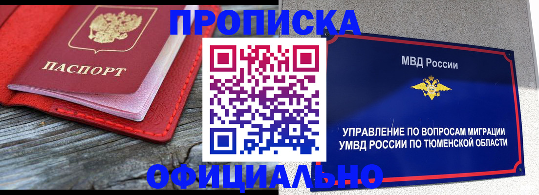 прописка законно в Кимрах